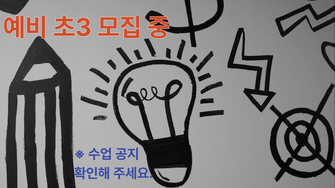 [초3 문해력] 온라인 최적화 완벽 독해 훈련 - 생각 드로잉