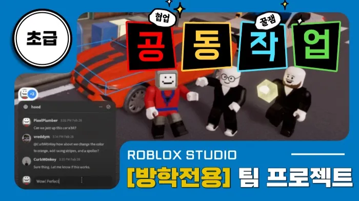 [방학전용] 팀 프로젝트: 게임 제작 A-Z까지 함께 만들기!