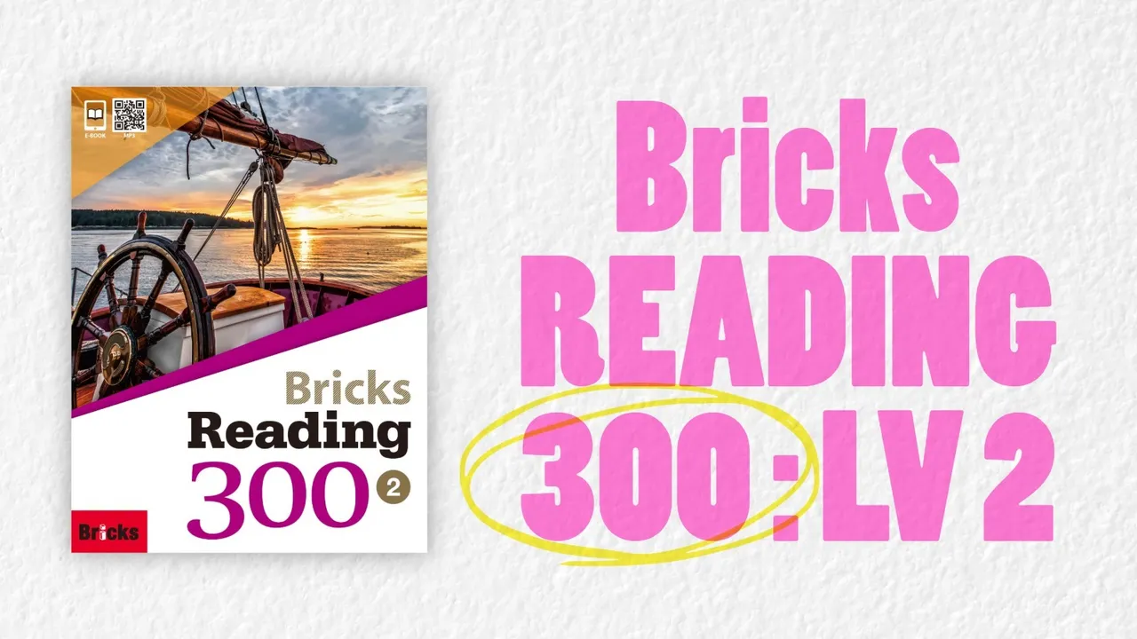 Bricks Reading 300 레벨 2 : 영어 읽기 마스터!