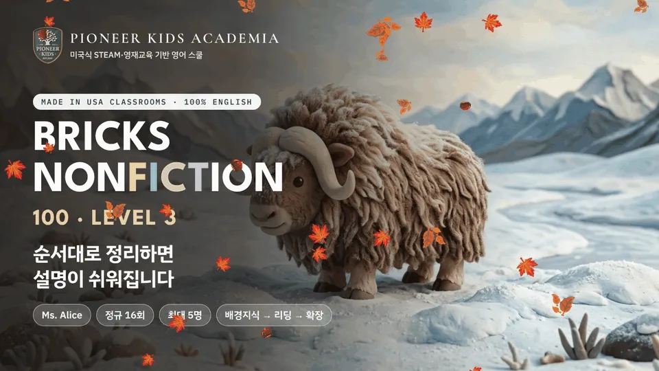 [가을 영어 탐구 -25%] 미국 초등1학년 과정: 읽은 정보를 문장으로 연결하는 과학 영어 리딩, Bricks100 Lv3