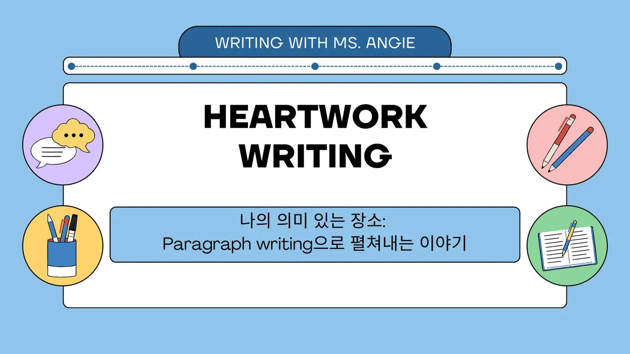 Heartwork Writing 나의 의미 있는 장소: Paragraph Writing으로 펼쳐내는 이야기 1탄