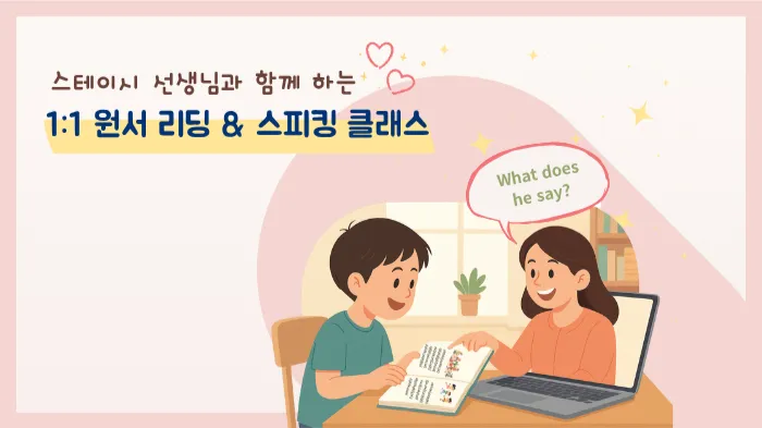 나만을 위한 1:1 영어 리딩 클래스, 읽기부터 말하기까지 원서로 배우는 영어