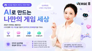 바이브코딩으로 아이의 표현과 창의성을 끌어내는 AI 창작 게임 수업