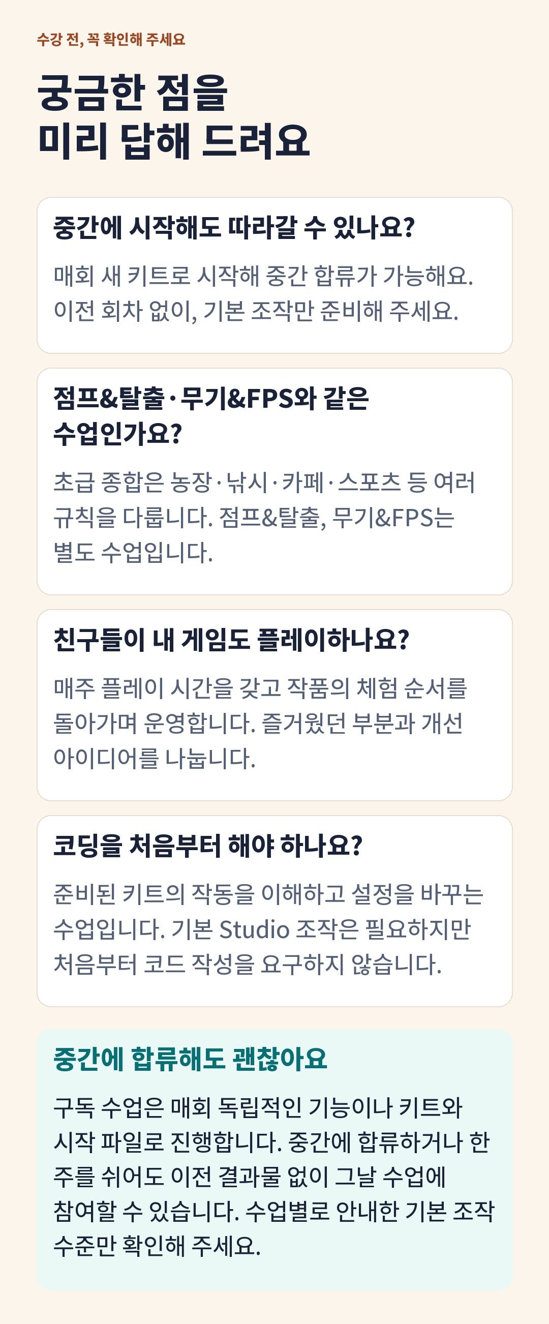 메타펀 BG 수업 안내 5
