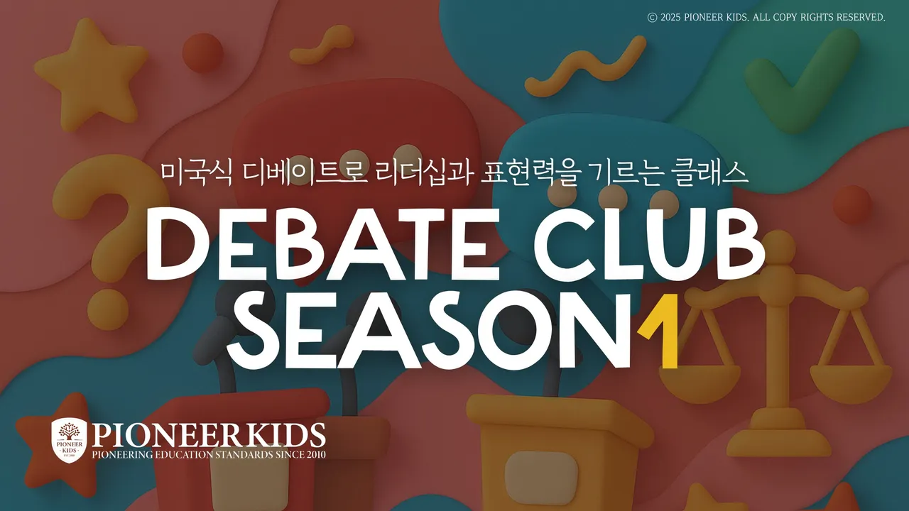 [겨울방학특강]  생각하는 영어, 말하는 리더! 100% 영어 토론 클럽 English Debate Club <Beginner>