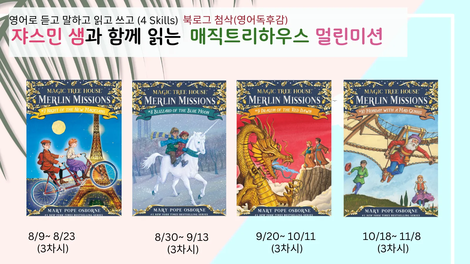 [100% 영어] 영어원서 멀린 미션읽고 영어로 말하고 쓰기! (영어 독후감 첨삭, 단어, 퀴즈 학습자료제공)