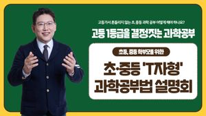 [학부모 설명회] 고등 1등급을 결정짓는 초·중등 'T자형' 과학공부법