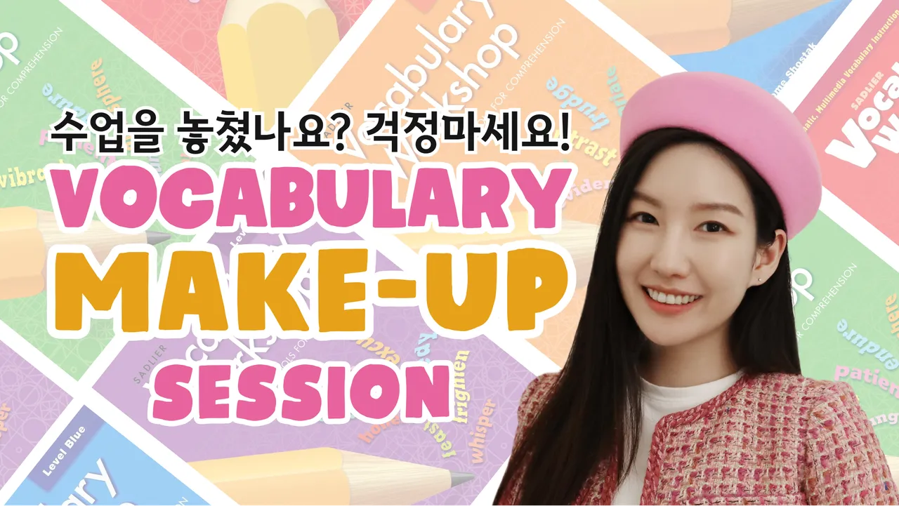 [피오니키즈] 수업을 미스했나요? 자율학습과 보충을 한번에! 에린쌤 수업을 듣는 학생을 위한 스터디 세션