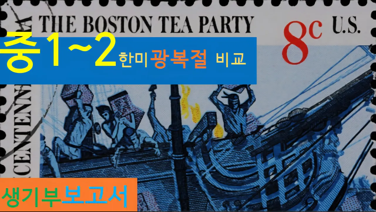 [광복절 특집] 대치동20년 경력쌤과 비교 정리하는 한미 독립운동!