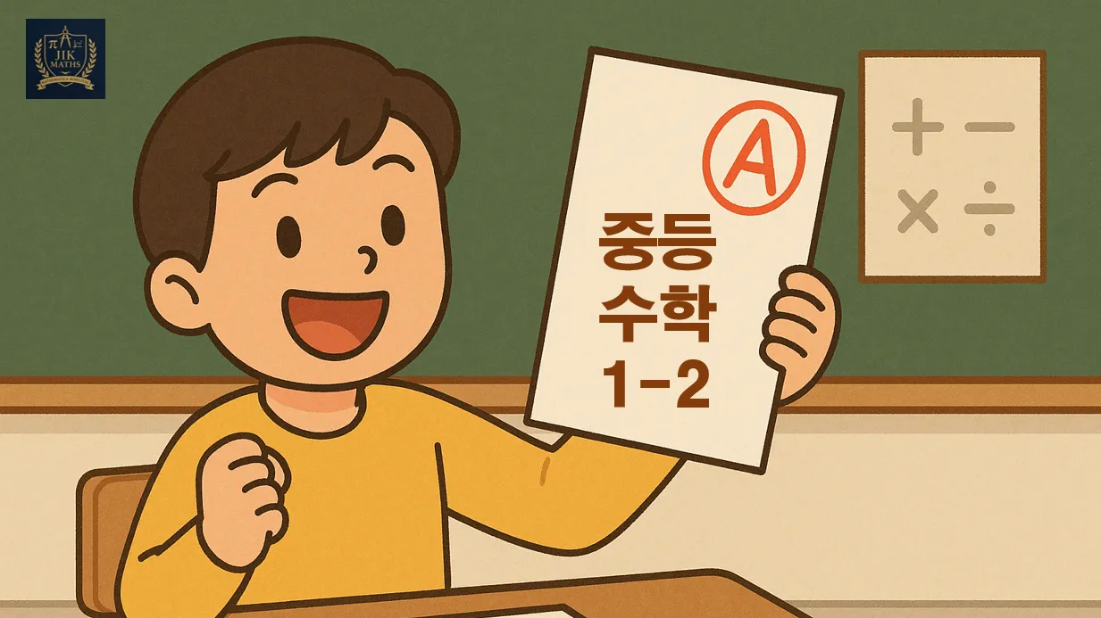 [내신대비반 4주 완성] 중1-2 기말고사 대비: 최다빈출 문항, 기출문제, 모의고사 풀이 그리고 타임 어택