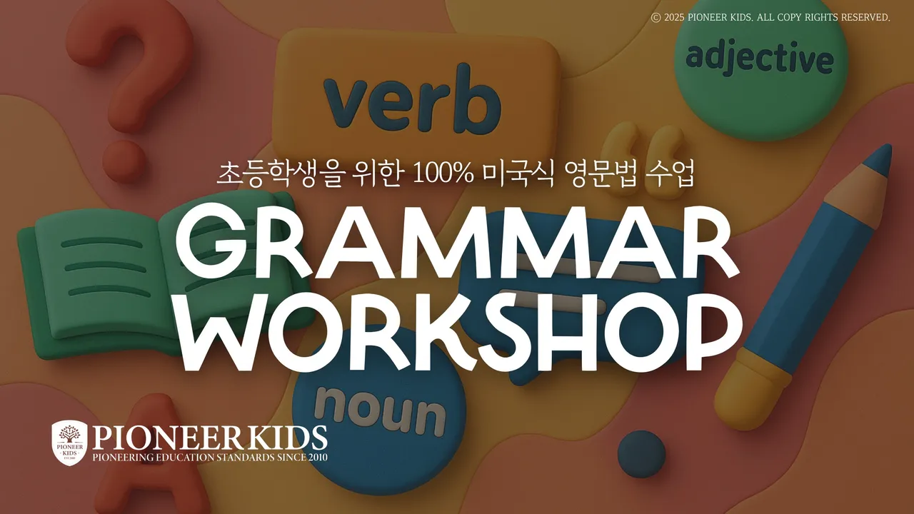 [피오니키즈] 100% 영어로 배우는 영문법! 그램마스터 Grade 1