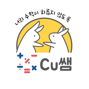 Cu쌤